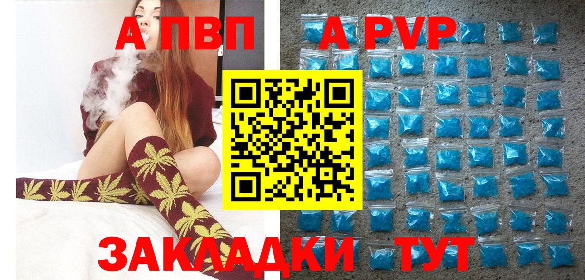 A-PVP СК КРИС  A-PVP Crystall  APVP  Вход с VPN  APVP Соль  Королёв 