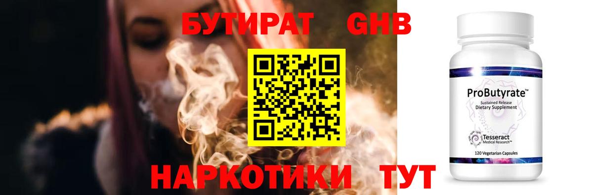 Королёв  Бутират 1.4BDO  Вход с VPN 