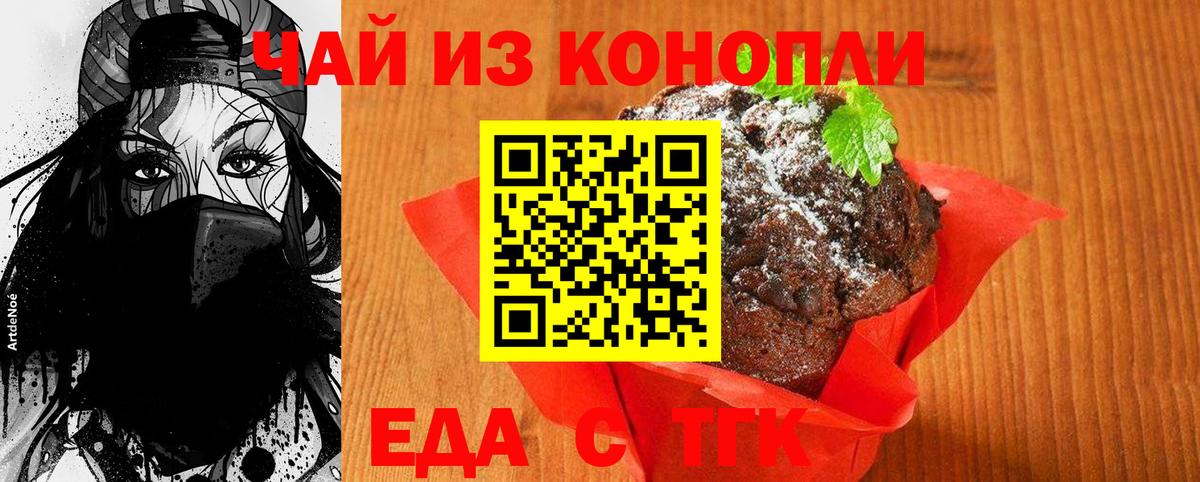 Королёв  Печенье с ТГК марихуана  Вход с VPN 