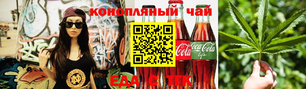 Еда ТГК марихуана Королёв