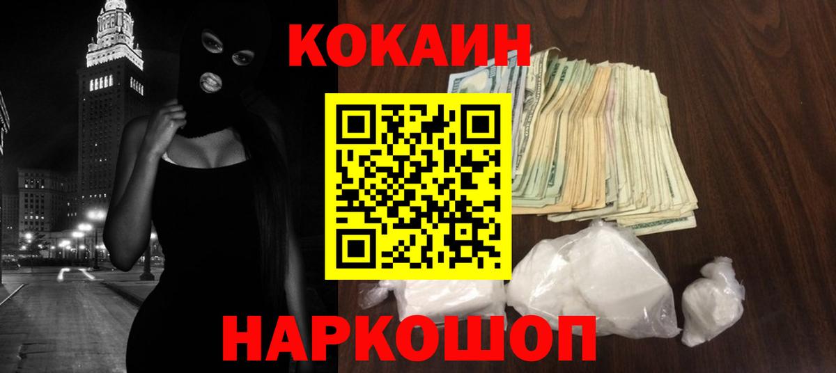 Cocaine 97%  Вход с VPN  Cocaine  Cocaine Fish Scale  Королёв 