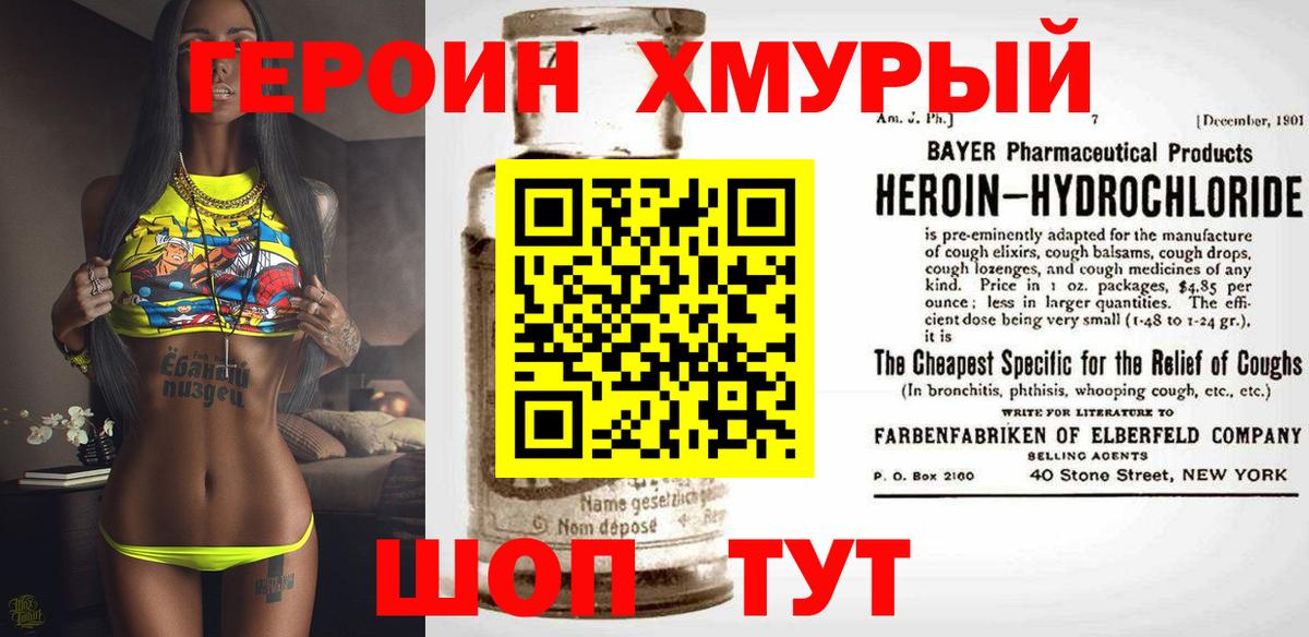 Героин хмурый  Вход с VPN  Королёв 