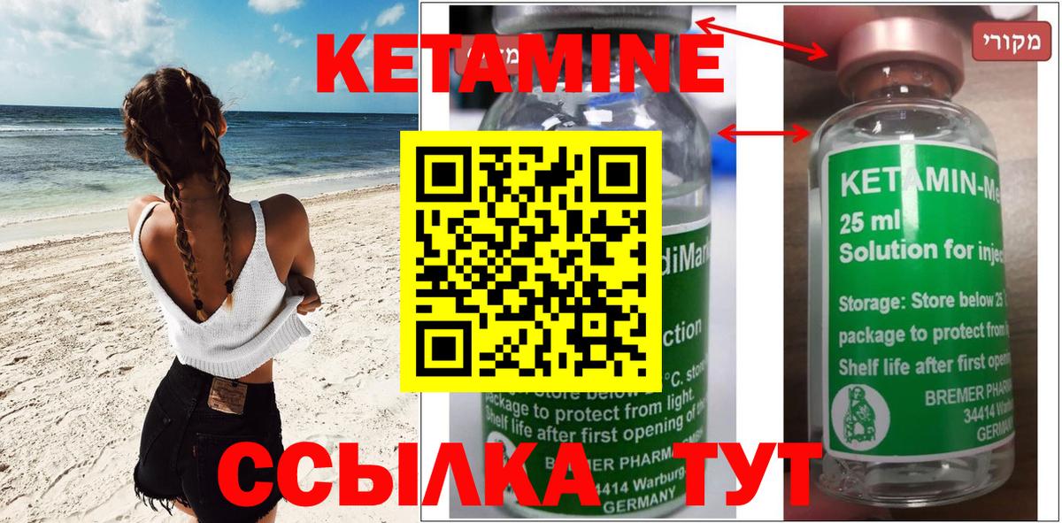 Королёв  КЕТАМИН VHQ  Вход с VPN 