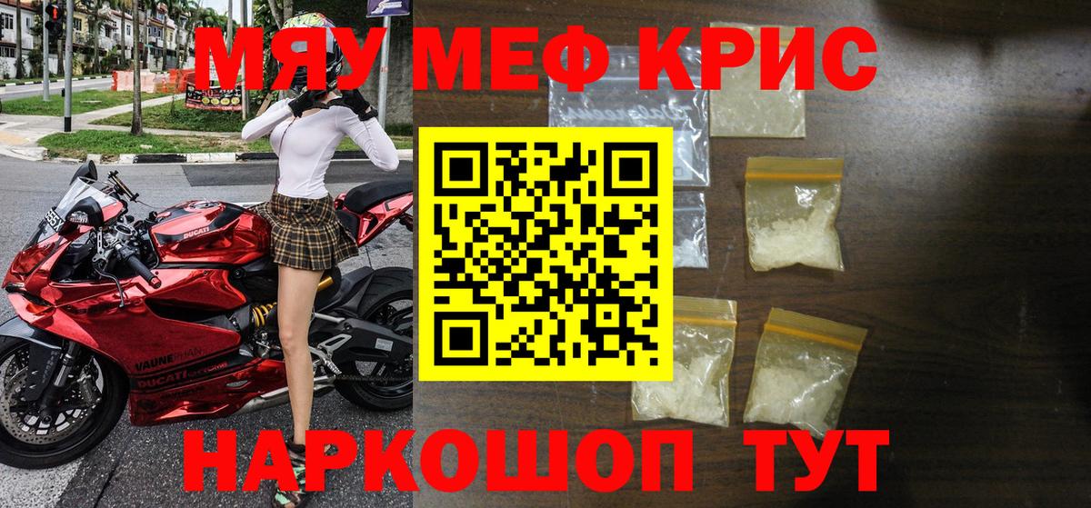 Меф мяу мяу мука Королёв
