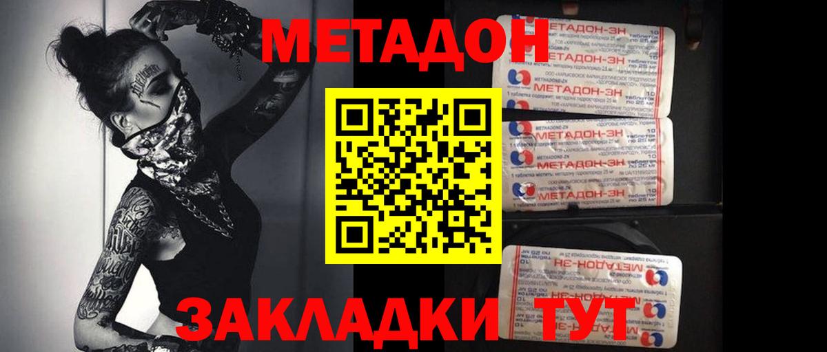 Метадон мёд  Метадон кристалл  Вход с VPN  Королёв 