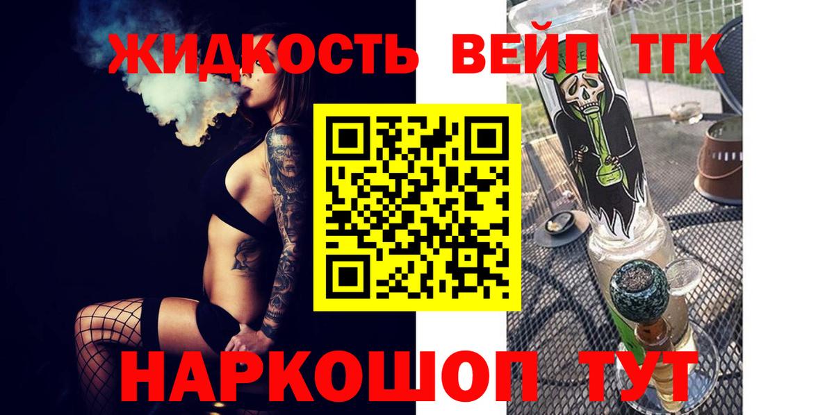 Королёв  ТГК гашишное масло  Вход с VPN  сколько стоит  ТГК вейп 